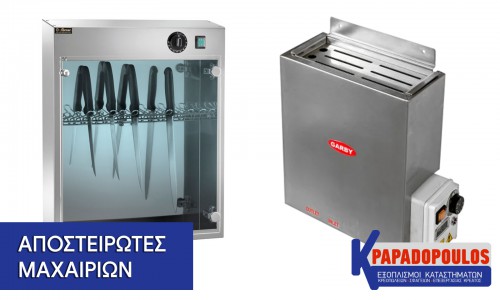 Αποστειρωτές Μαχαιριών: Οδηγός Υγιεινής και Ασφάλειας για το Σύγχρονο Κρεοπωλείο