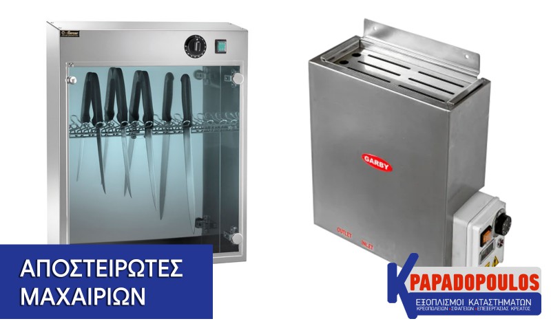 Αποστειρωτές Μαχαιριών: Οδηγός Υγιεινής και Ασφάλειας για το Σύγχρονο Κρεοπωλείο